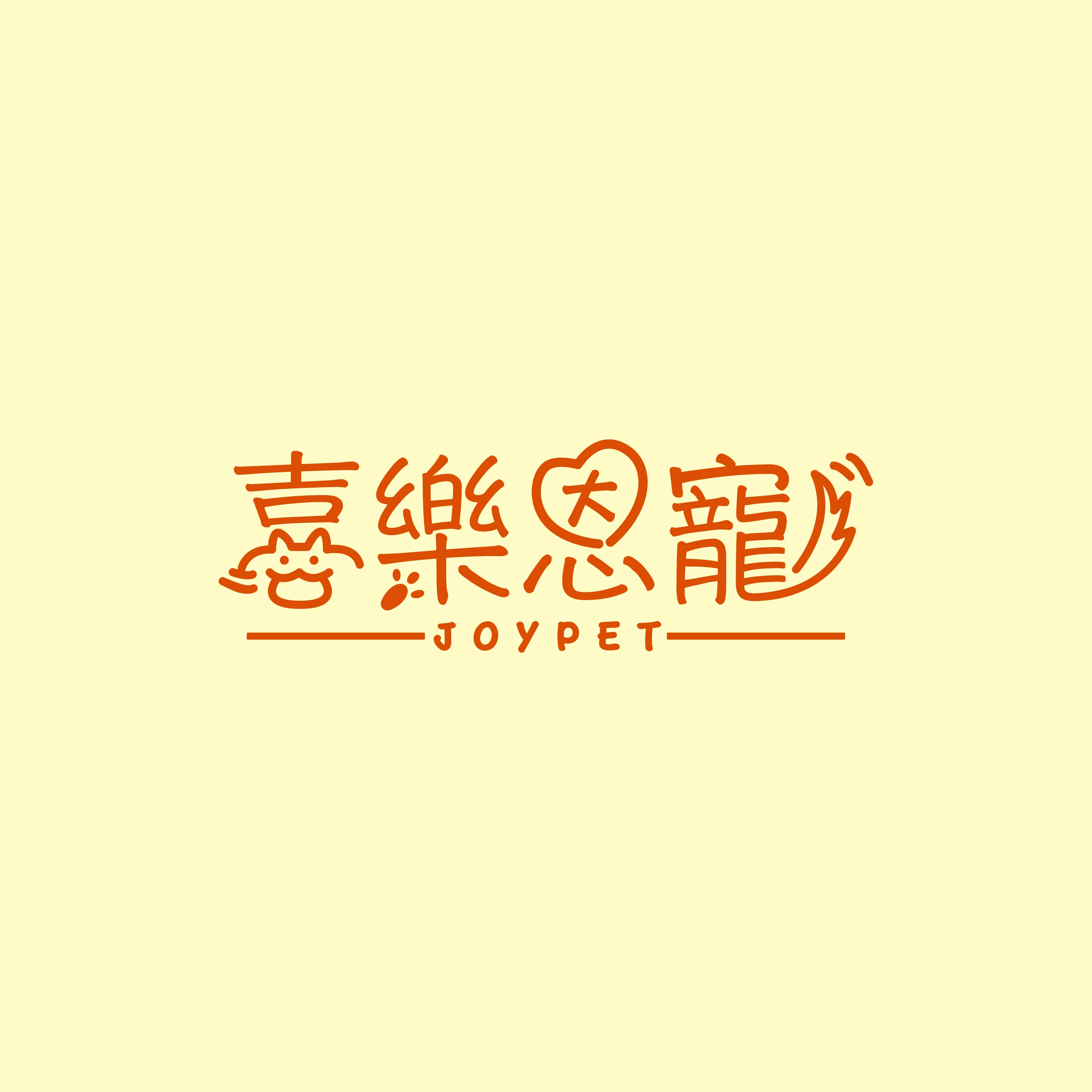 喜樂恩寵——香港寵物鮮食品牌 (喜樂恩寵)