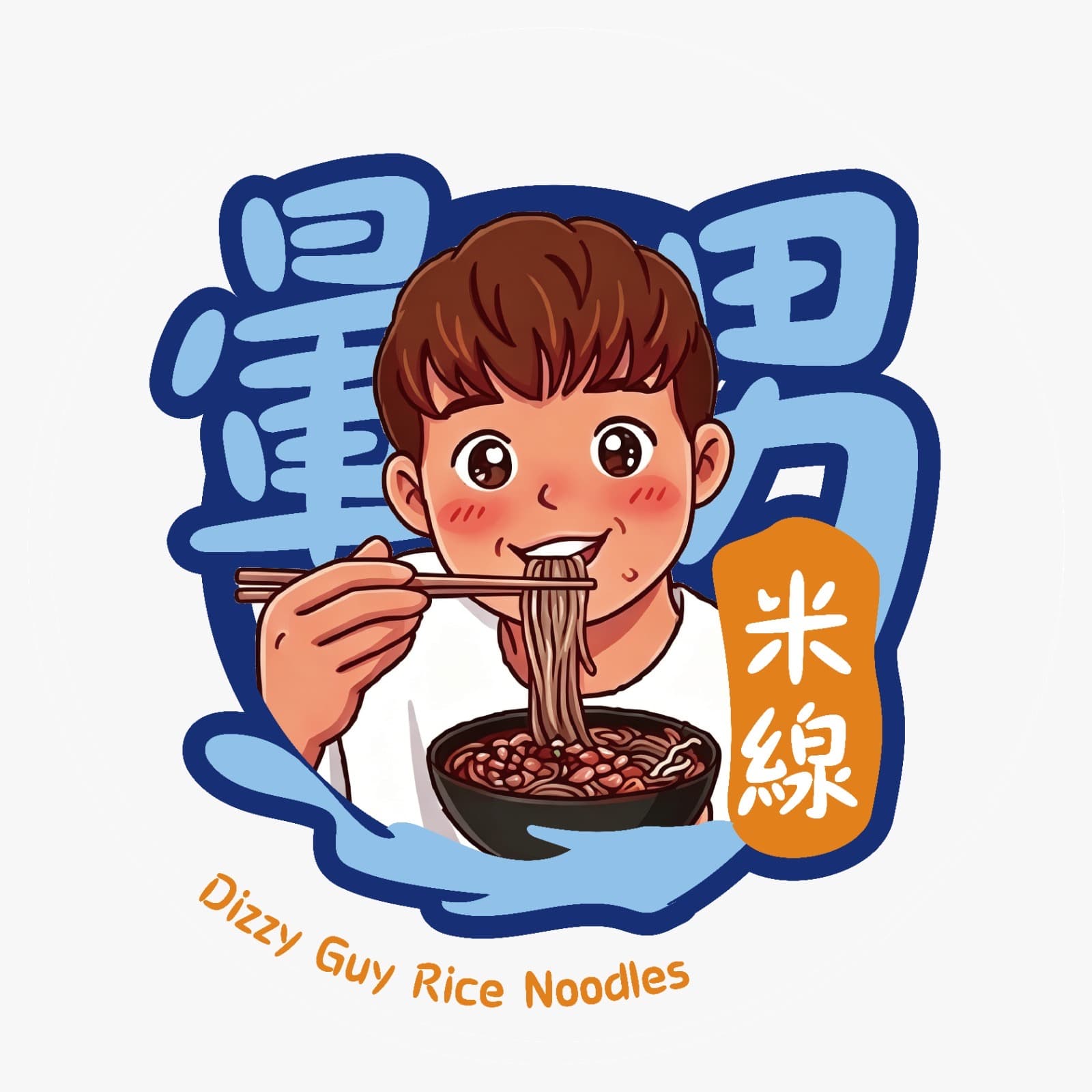 暈男米線 (暈男米線(西九龍中心))