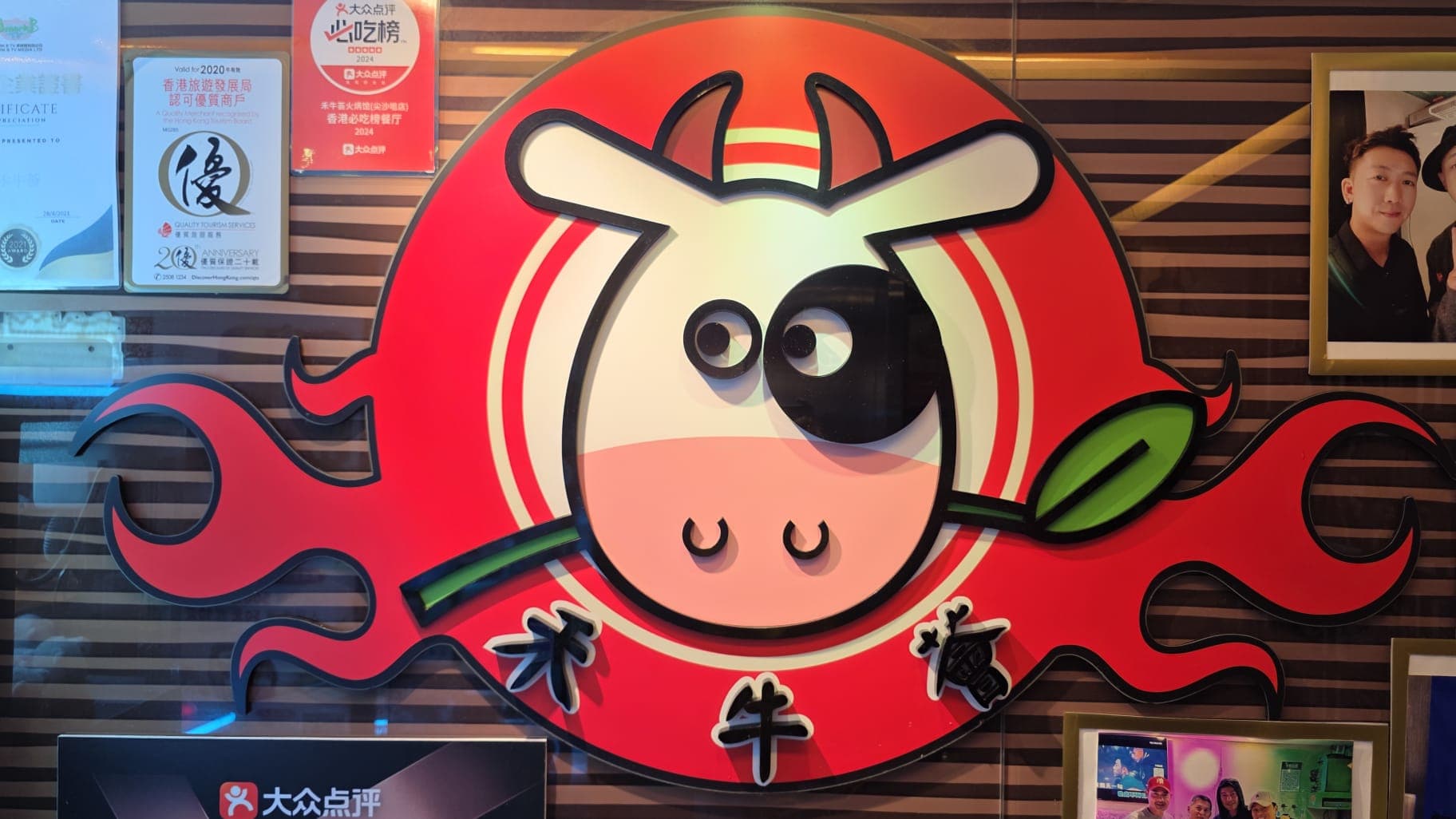 優皇發展有限公司 (禾牛薈火煱館)